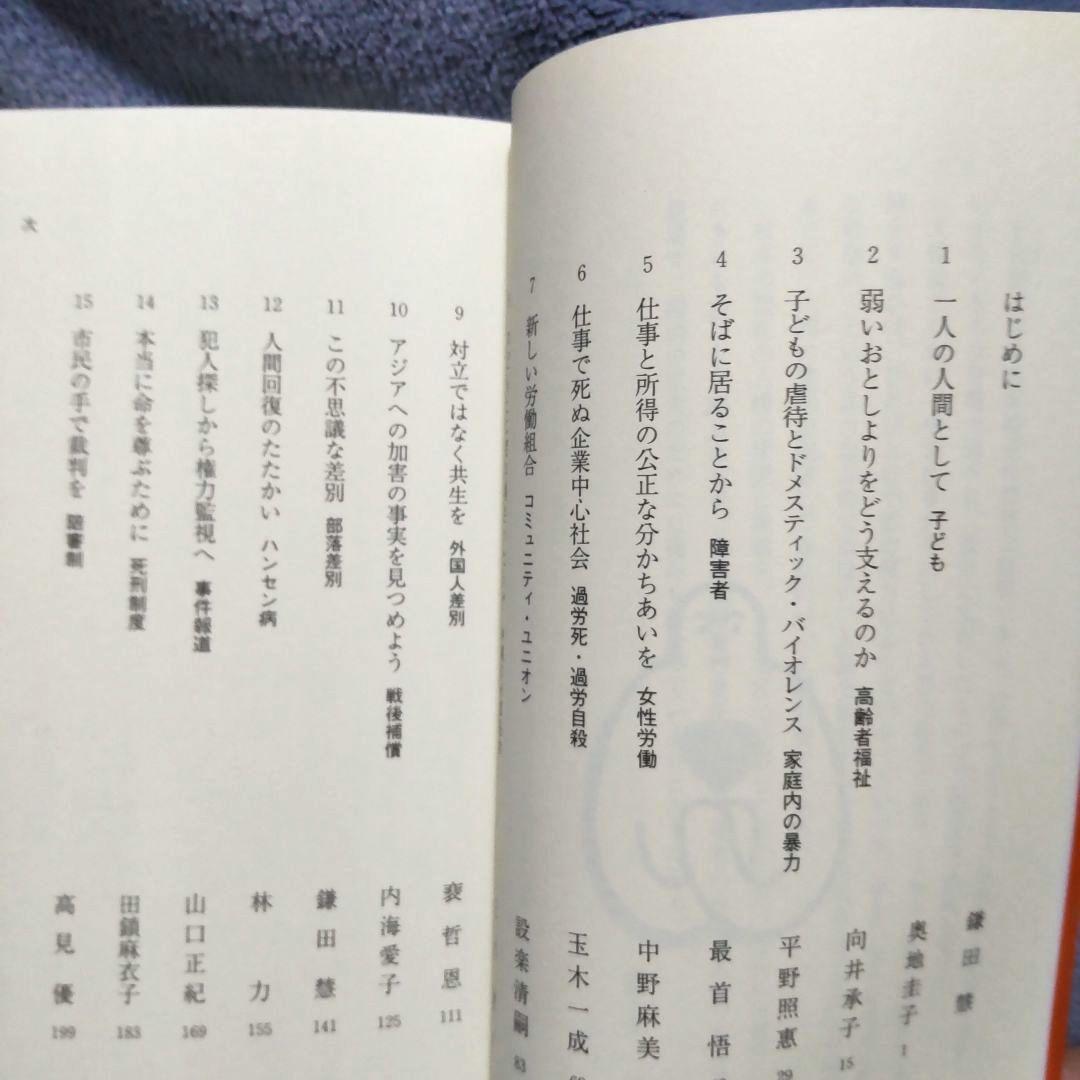 ジュニア新書 人権読本 — image 4