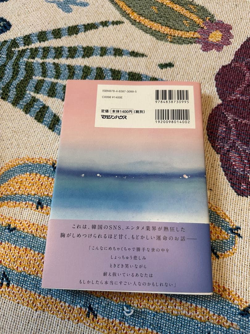 すべての瞬間が君だった 韓国ベストセラー 小説 — image 2