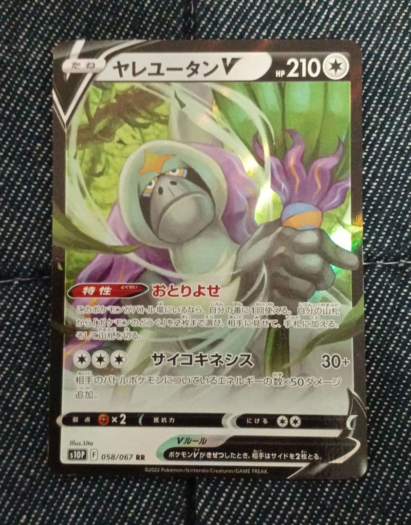 ポケモンカード　ヤレユータンセット — image 2