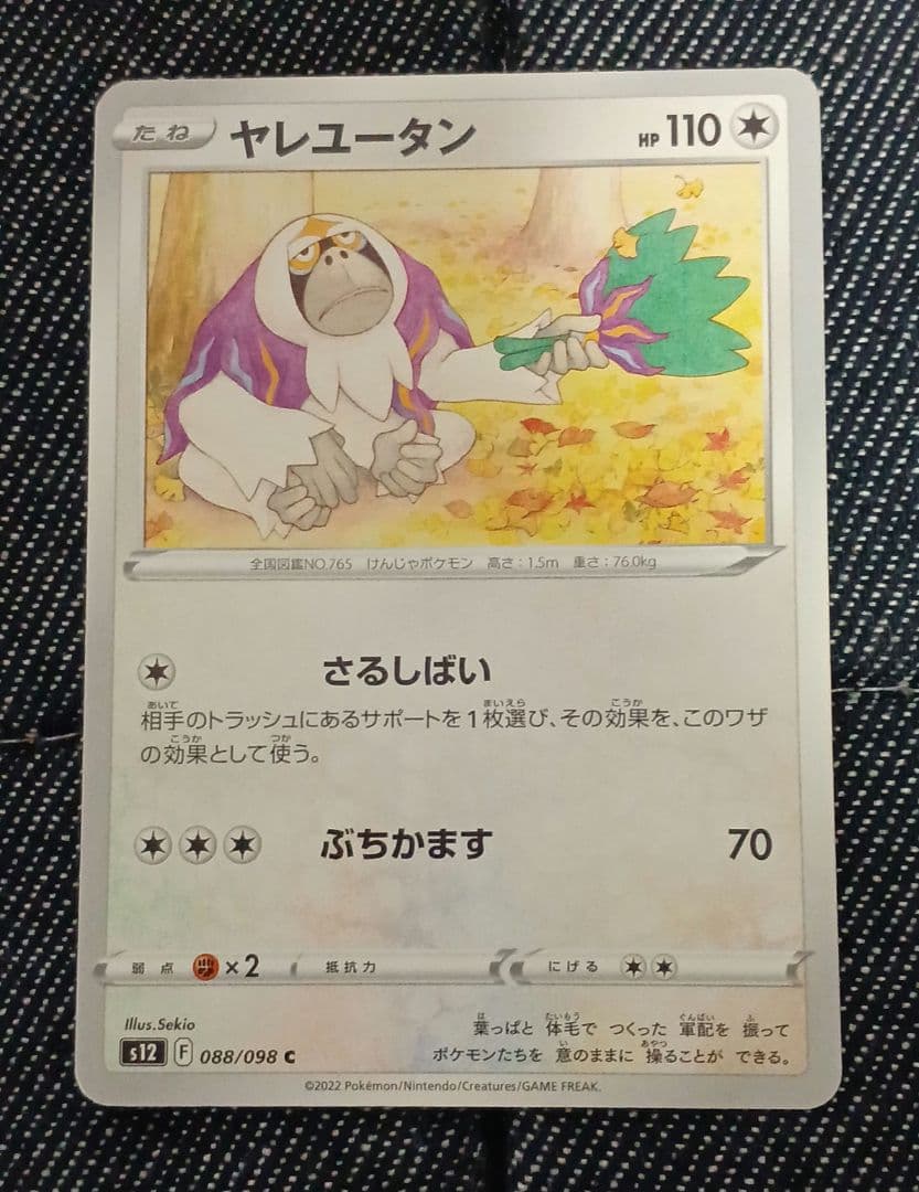 ポケモンカード　ヤレユータンセット — image 4