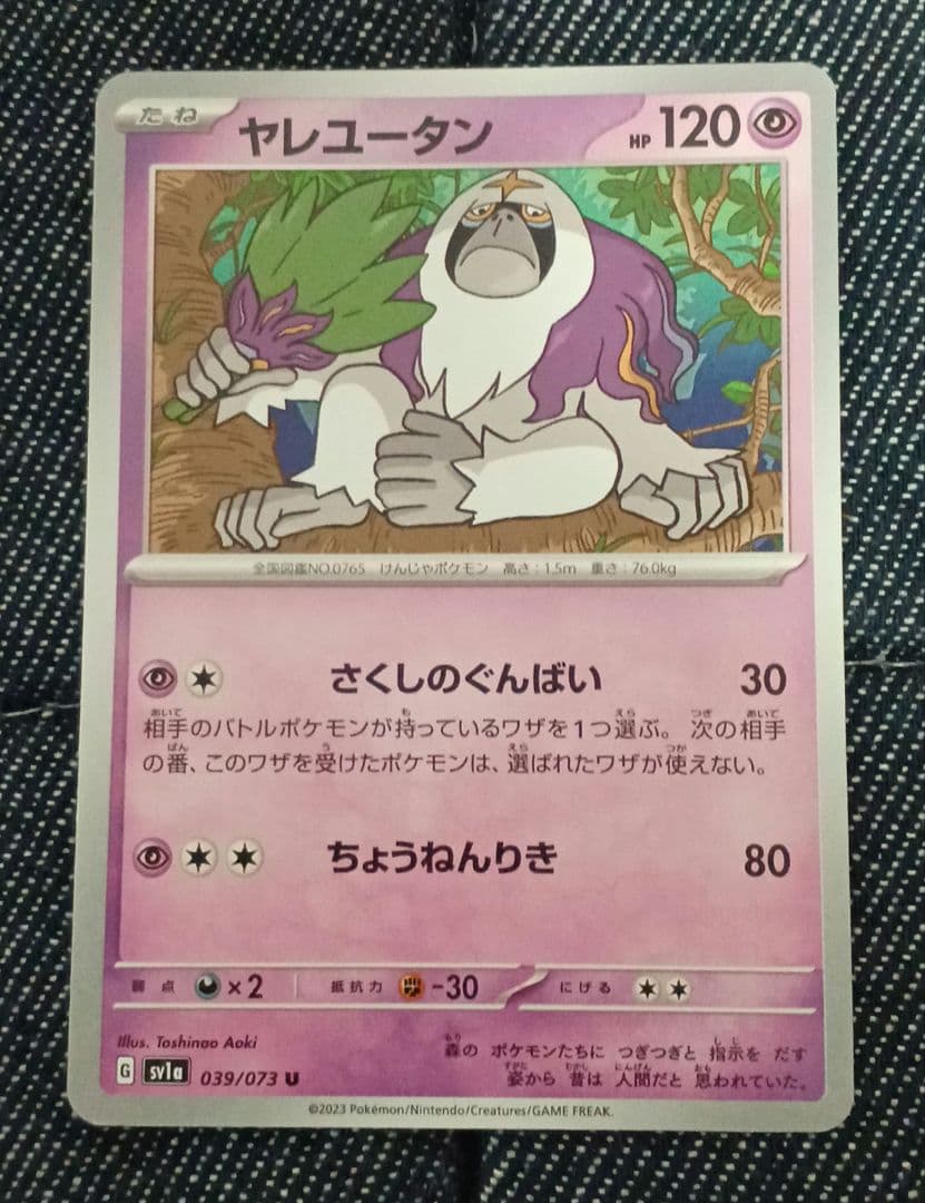 ポケモンカード　ヤレユータンセット — image 5