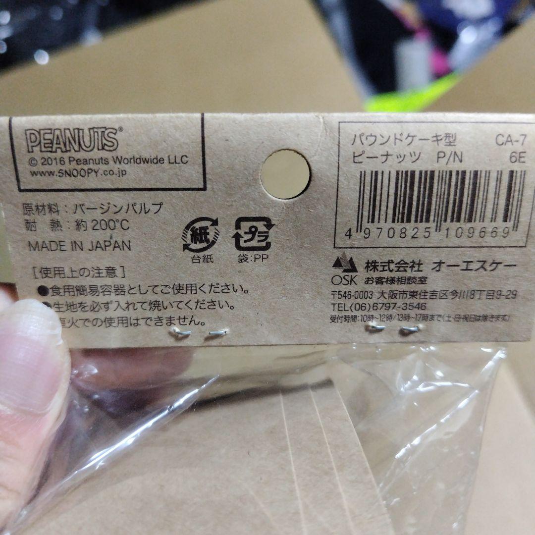 スヌーピー　パウンドケーキ型 — image 5