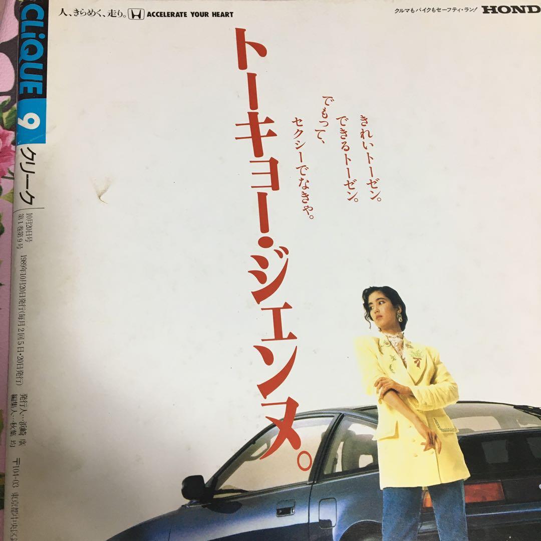 CLiQUE No.9 1989年10月20日号 女性情報誌 — image 4