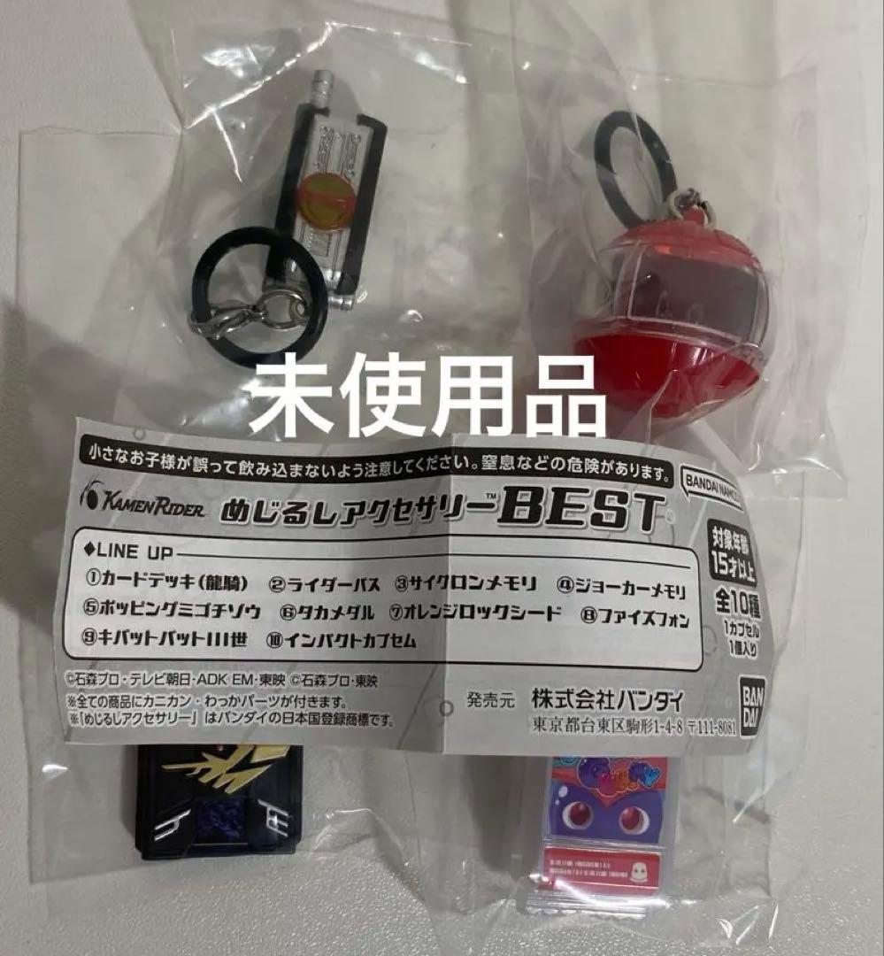 仮面ライダー　めじるしアクセサリー　龍騎 555 ゼッツ ガウ　Ａ — image 3