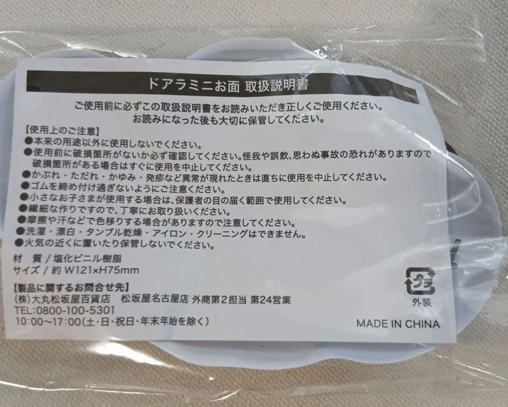 中日ドラゴンズ ドアラ ミニお面 記念グッズ — image 2