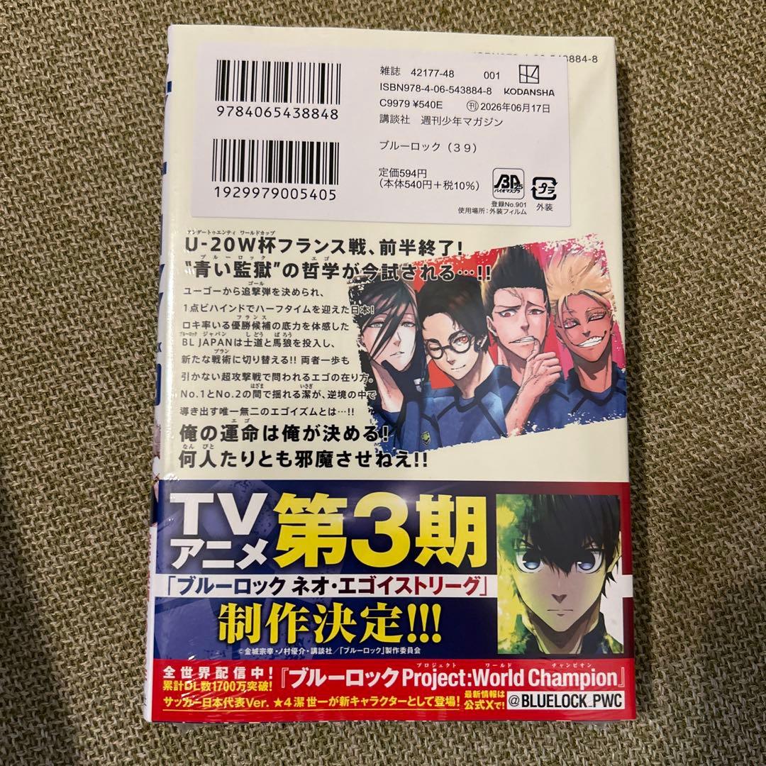ブルーロック 39巻 — image 2