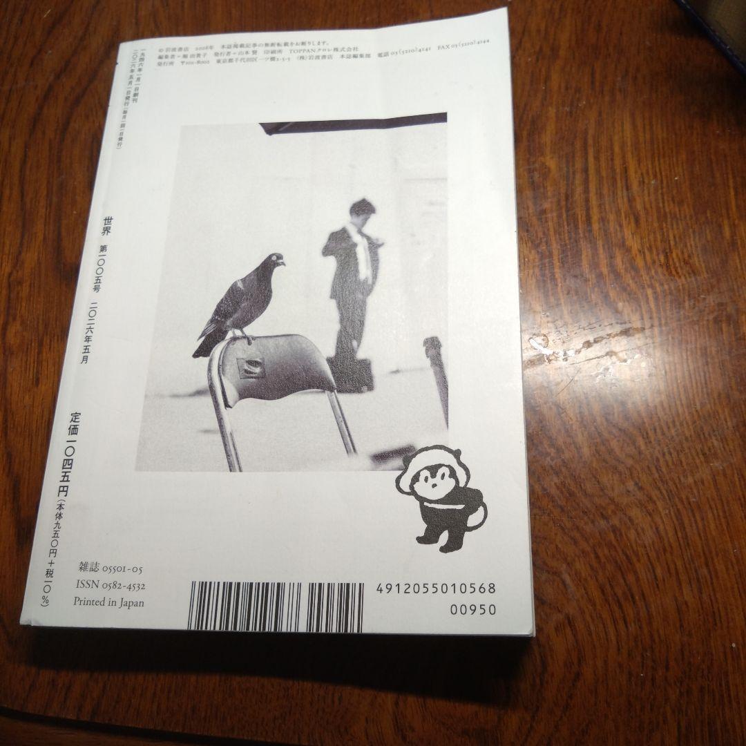 雑誌　世界 SEKAI　2026年5月号 — image 2