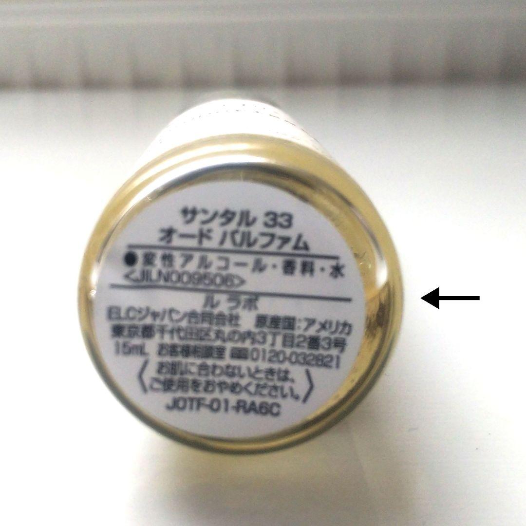 【残量半分程度】LE LABO(ルラボ) SANTAL33 オードパルファム — image 2