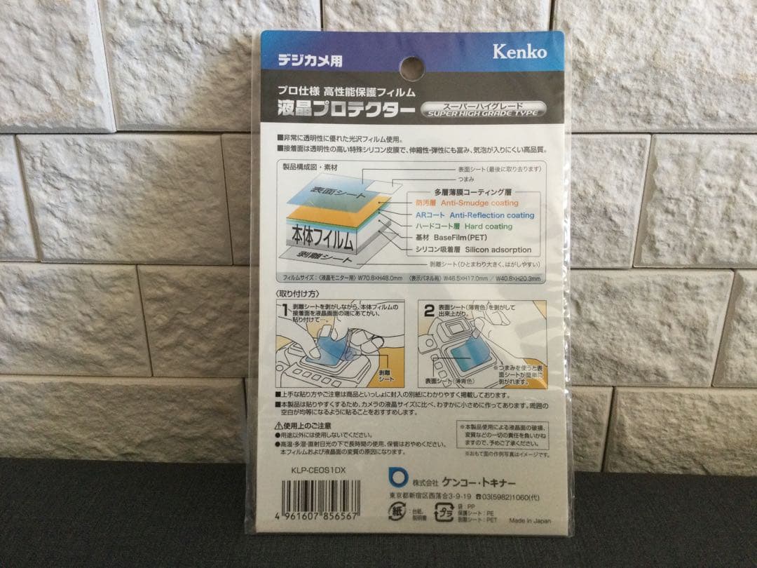 ◉液晶保護フィルム（キヤノン EOS-1D X専用）KLP-CEOS1DX — image 3