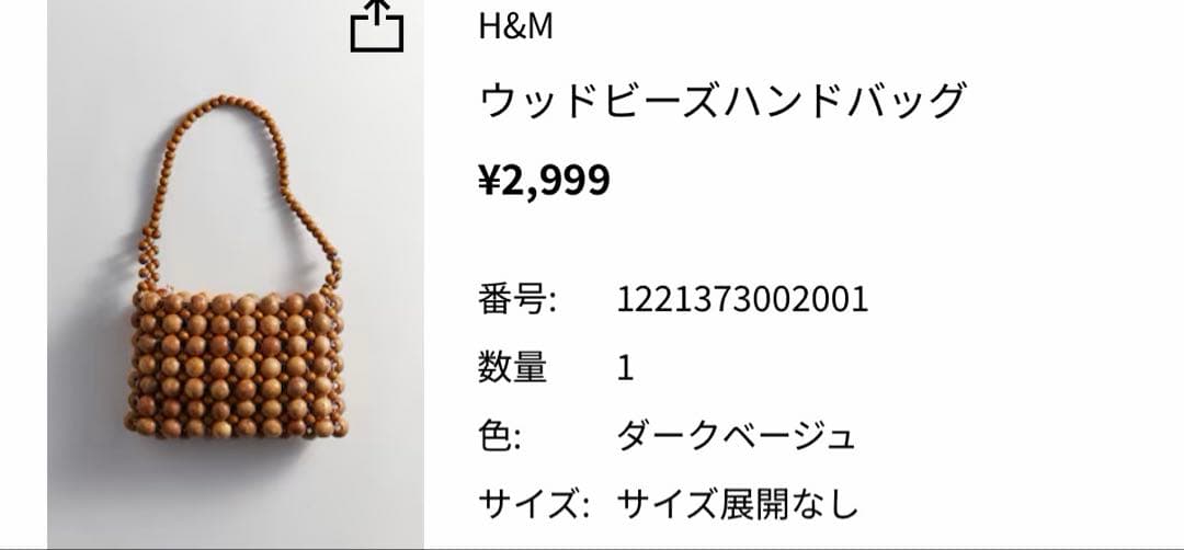 H&Mウッドビーズハンドバッグ — image 3