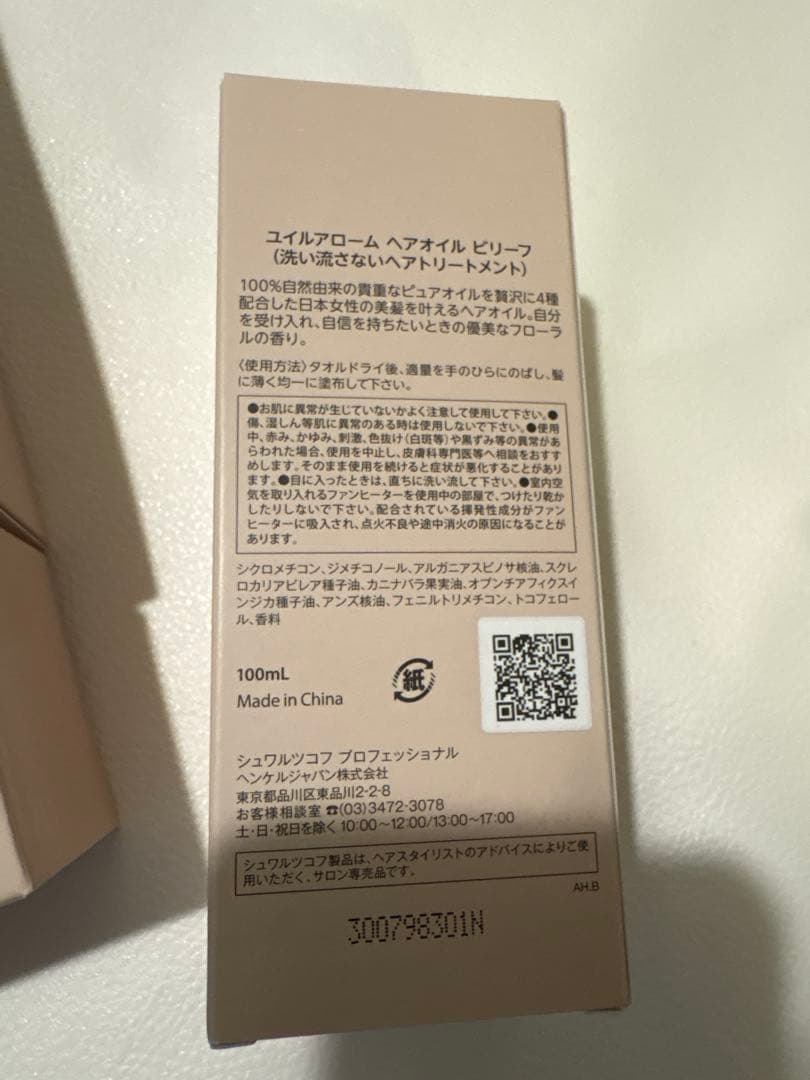 新品 実質2本無料＋値下 定価¥１２７００ ユイルアローム ビリーフ&ラブ 計４ — image 3