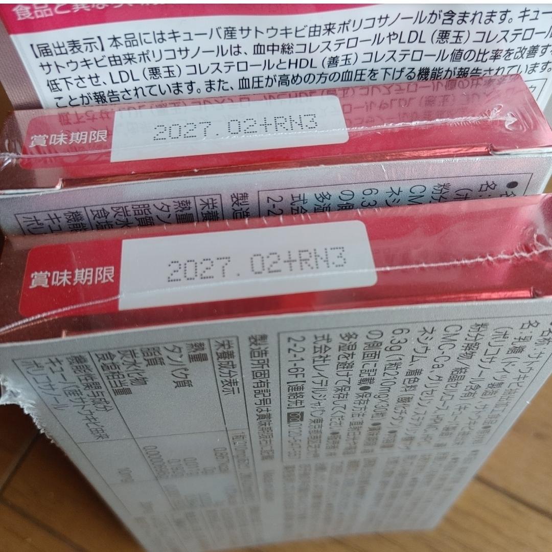 ■全67粒■レイデル ポリコサノール10 機能性表示食品 コレステロール■ — image 3