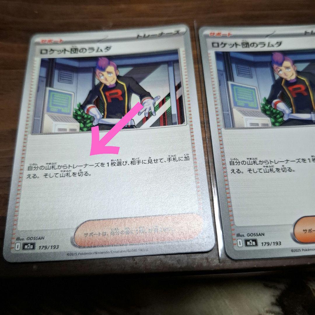 ポケモンカード ロケット団のラムダ 2枚セット — image 2