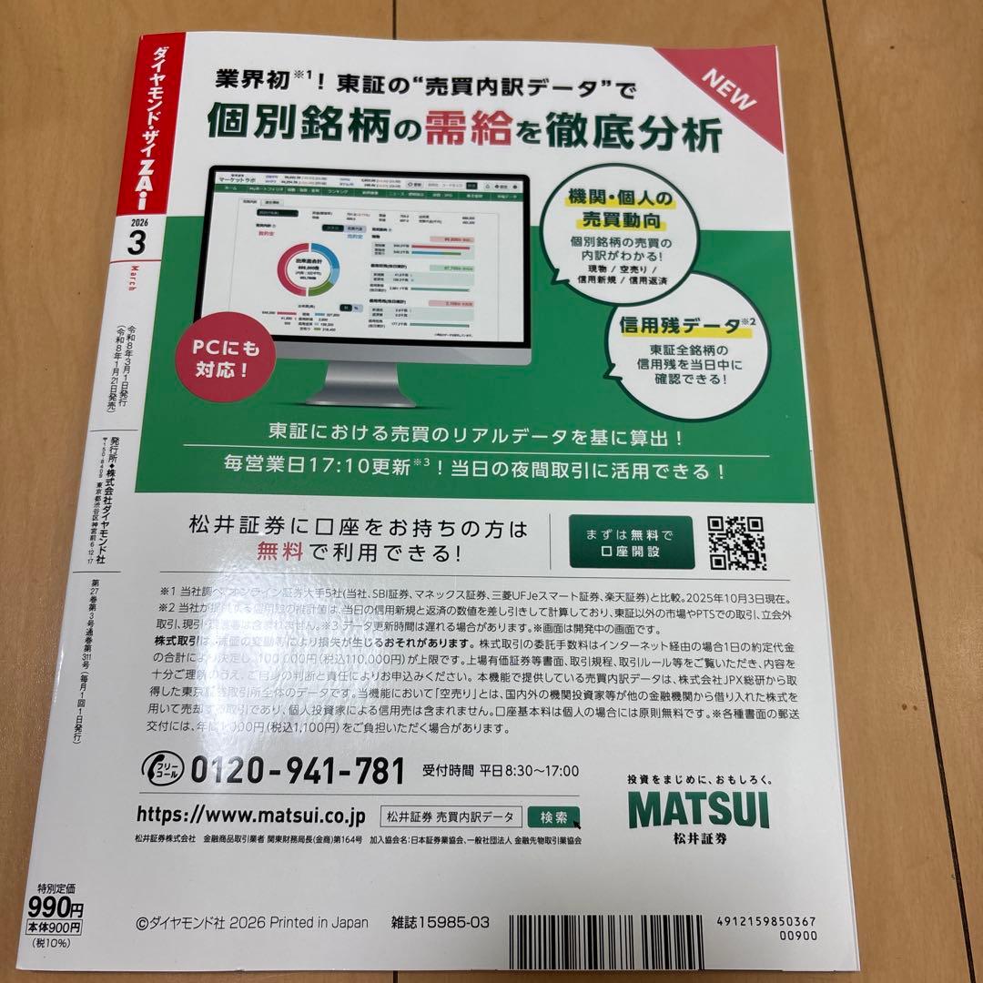 ダイヤモンド・ザイ 2026年3月号 — image 2