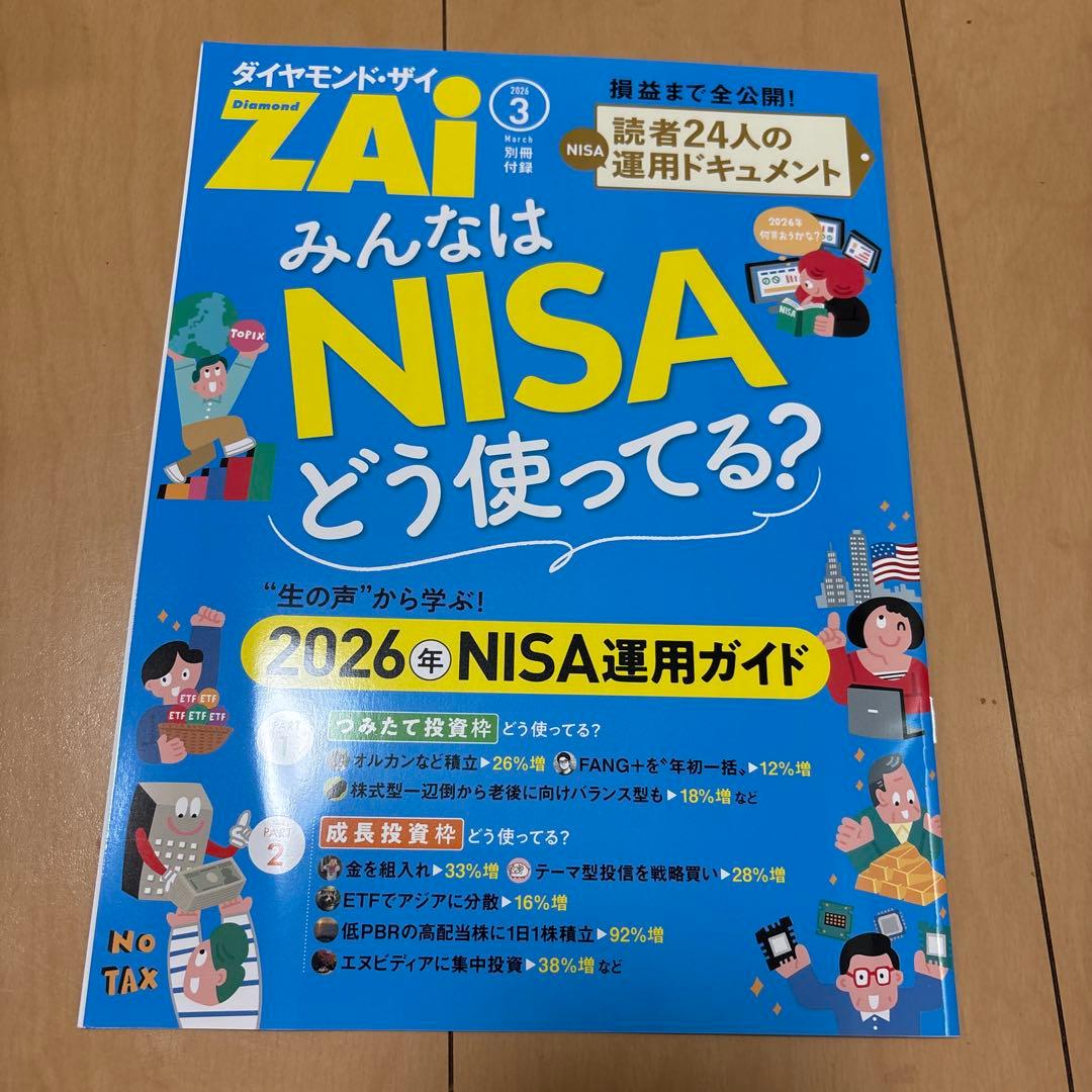 ダイヤモンド・ザイ 2026年3月号 — image 3
