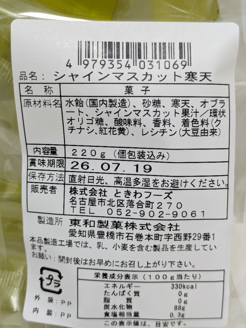 数量限定　激安SAEL シャインマスカット寒天ゼリー　個包装　 220g入　2袋 — image 5