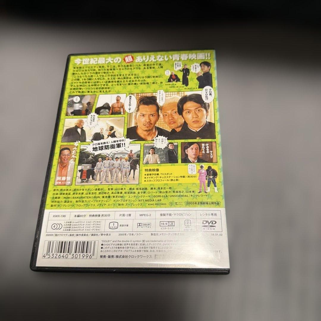 魁!!クロマティ高校 THE MOVIE DVD レンタル専用 動作未確認 中古 — image 3