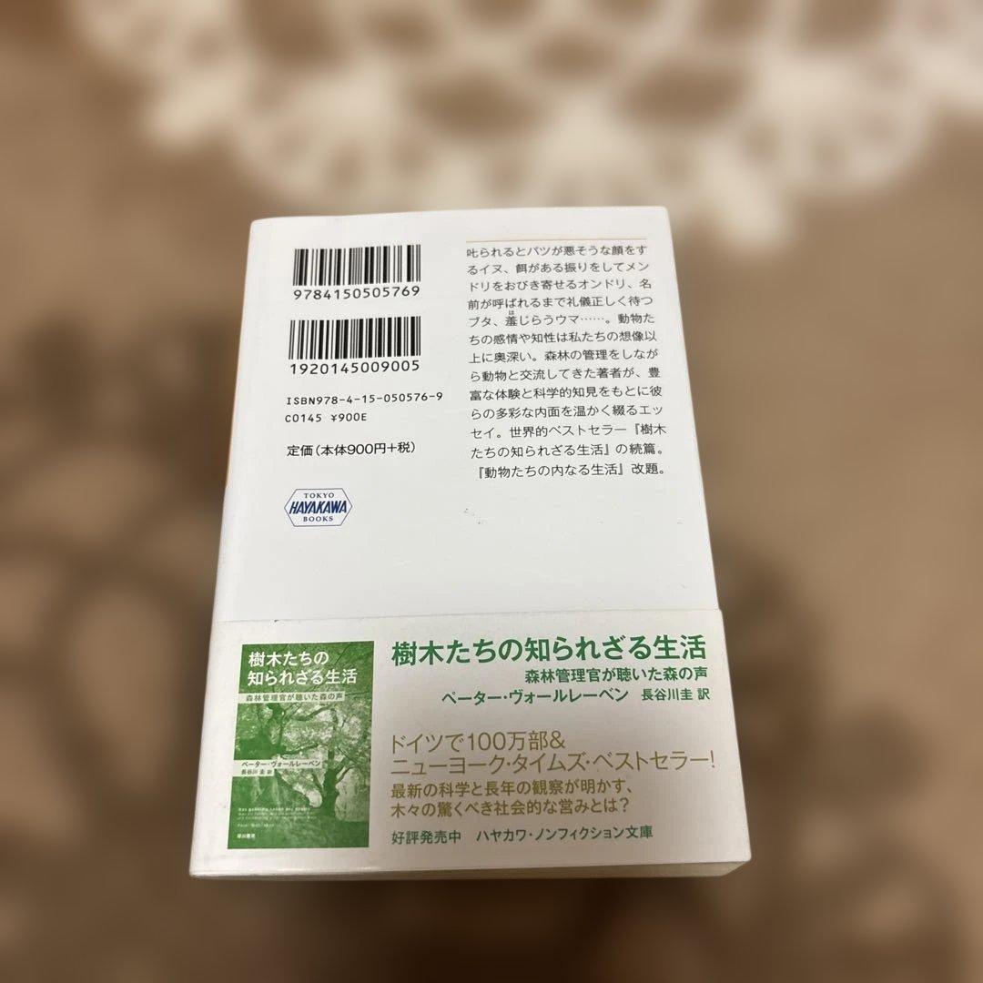 後悔するイヌ、嘘をつくニワトリ ペーター・ウォールレーベン — image 2