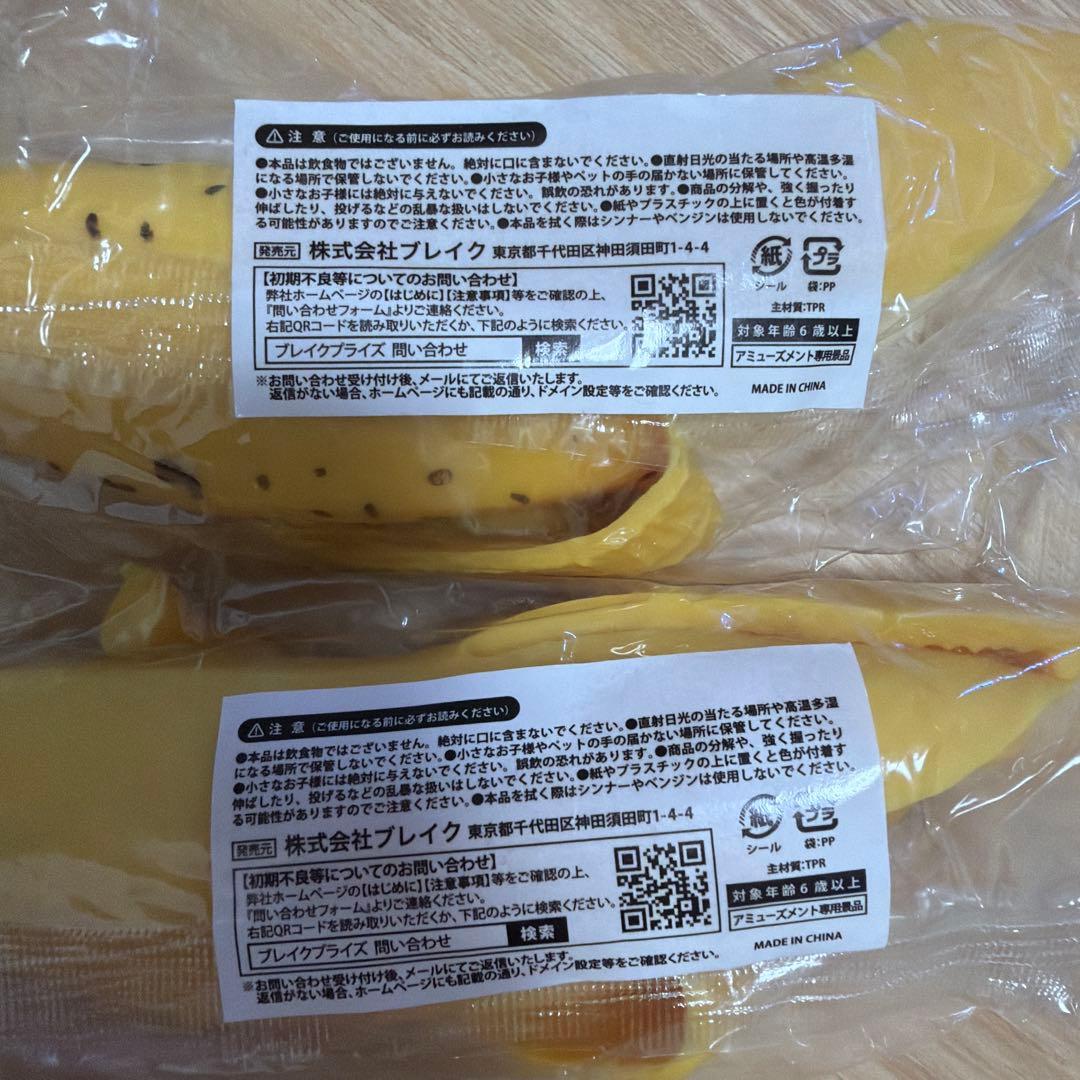 バナナ　スクイーズ — image 2