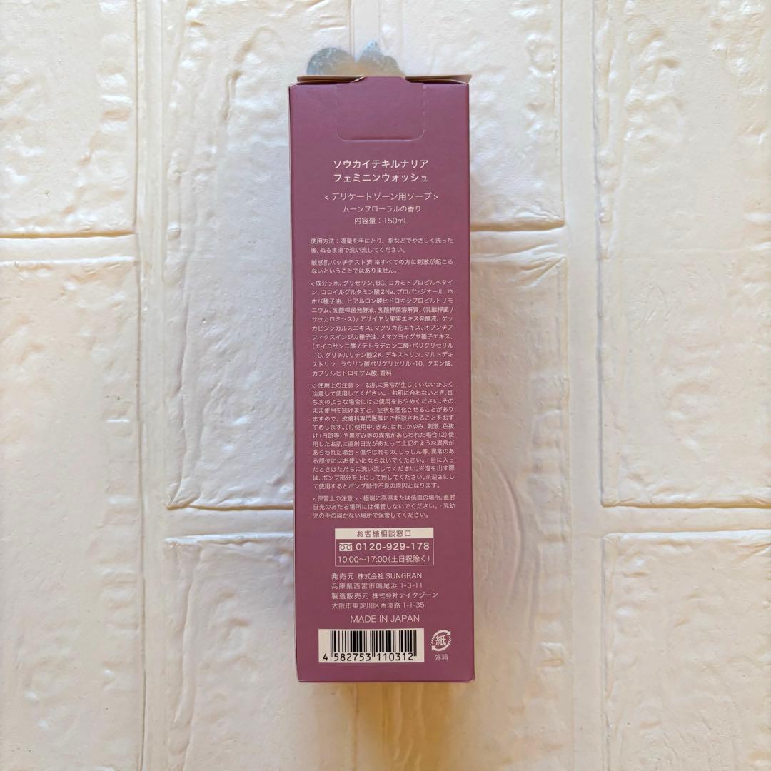 【新品未開封】ソウカイテキ ルナリアフェミニンウォッシュ150ml — image 2