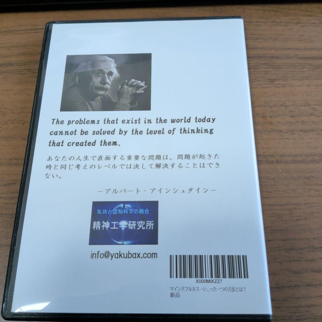 DVD-R　マインドフルネス　いま、ここに生きるための引き寄せの法則 — image 2