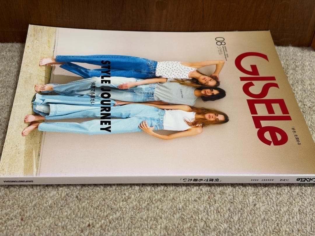[雑誌]　GISELe(ジゼル) 2024年8月号 — image 3