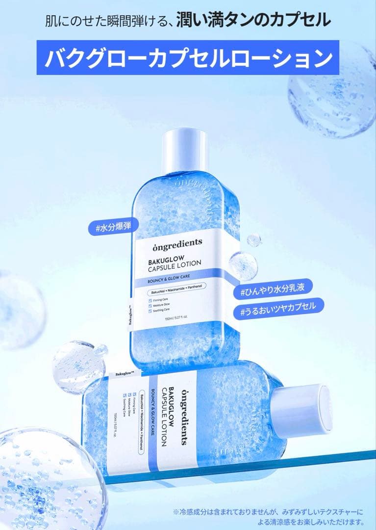 Ongredients バクグローカプセルローション 150ml — image 3