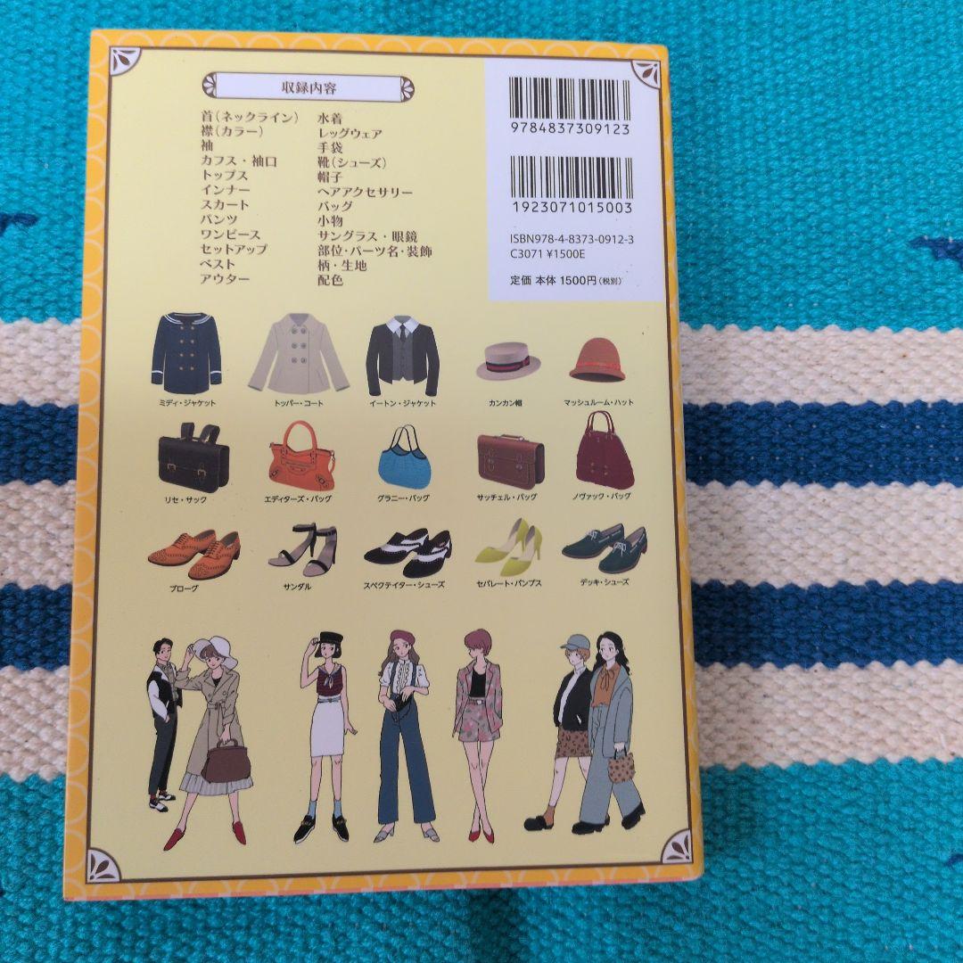 モダリーナのファッションパーツ図鑑　Men's＆新版　２冊セット — image 3