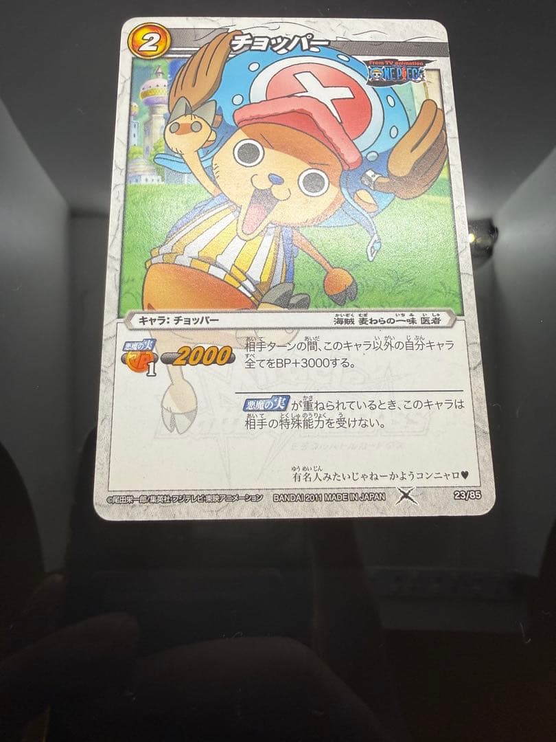 ワンピース カードゲーム チョッパー 23/85 — image 3