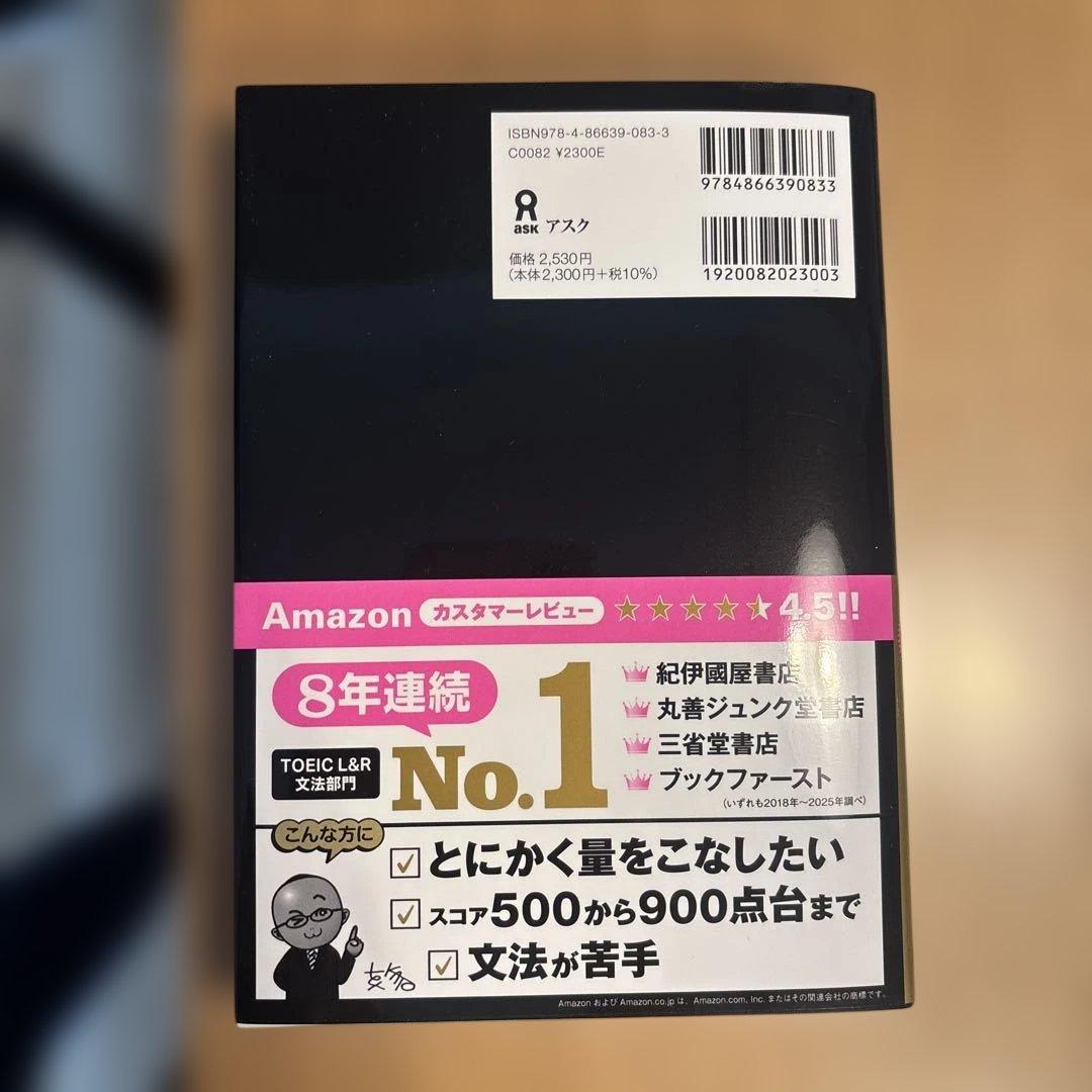 TOEIC L&Rテスト文法問題でる1000問 — image 2