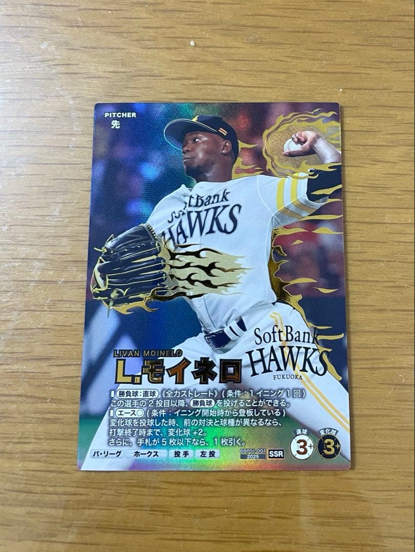 プロ野球ファンスターズリーグ L.モイネロ SSR QRコード未使用 おまけ付き — image 2