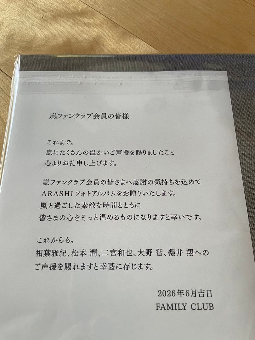 ARASHI フォトアルバム＆会報Vol.111 — image 2