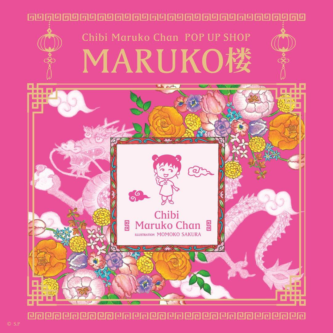 MARUKO楼　巾着　缶バッジ　2点セット　ちびまる子ちゃん — image 3