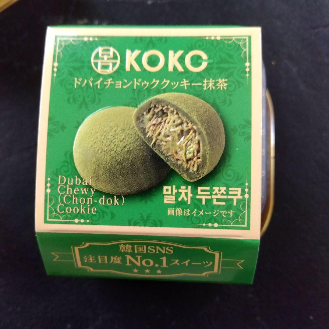 ドバイチョコ餅 ドバイチョンドゥククッキー 2個セット — image 2