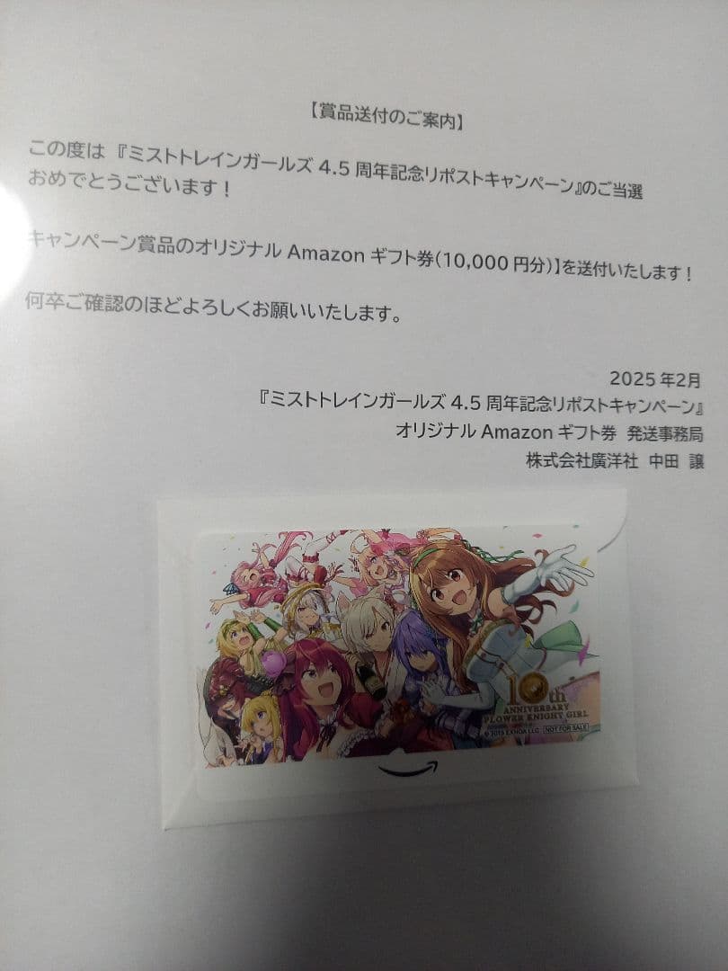 使用済み ミストトレインガールズ 4.5周年記念 — image 3