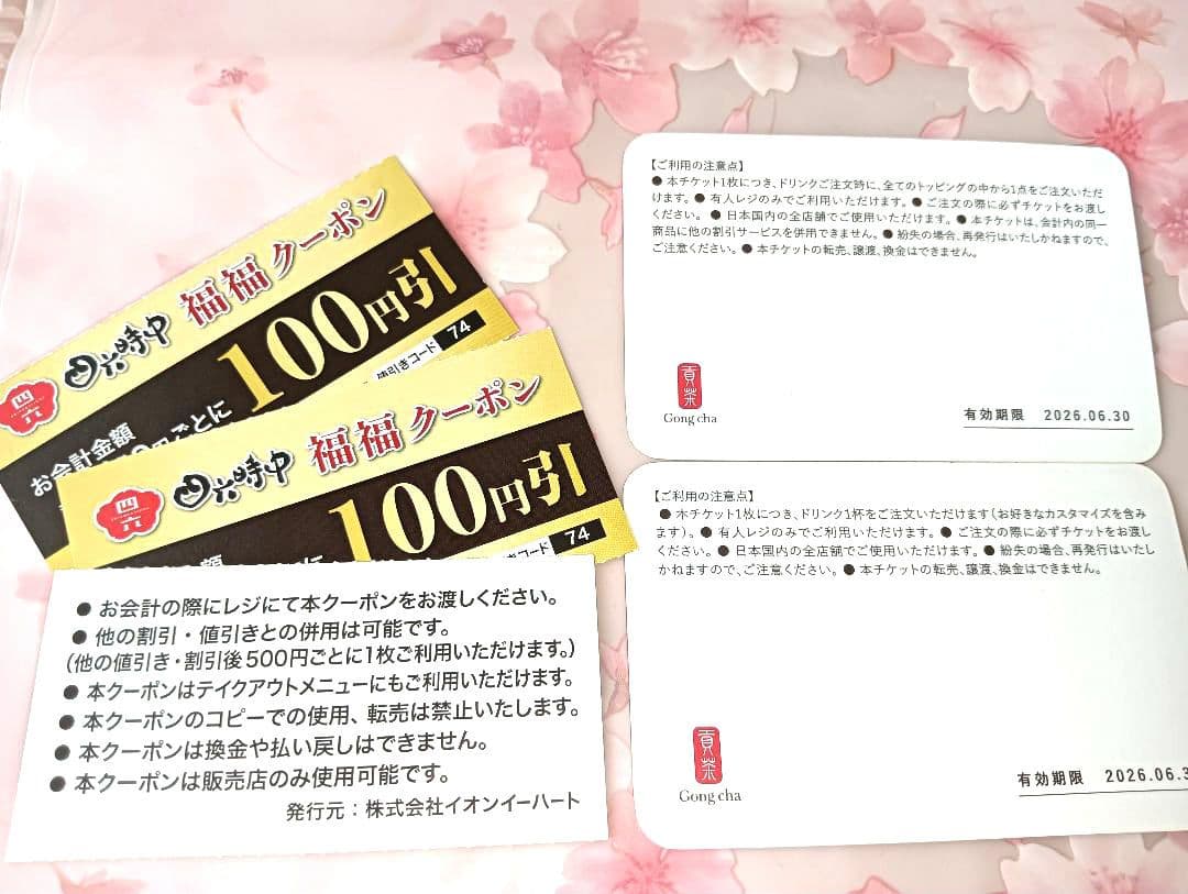 Gong cha ゴンチャ ドリンク　無料引換　クーポン　割引　四六時中 — image 2