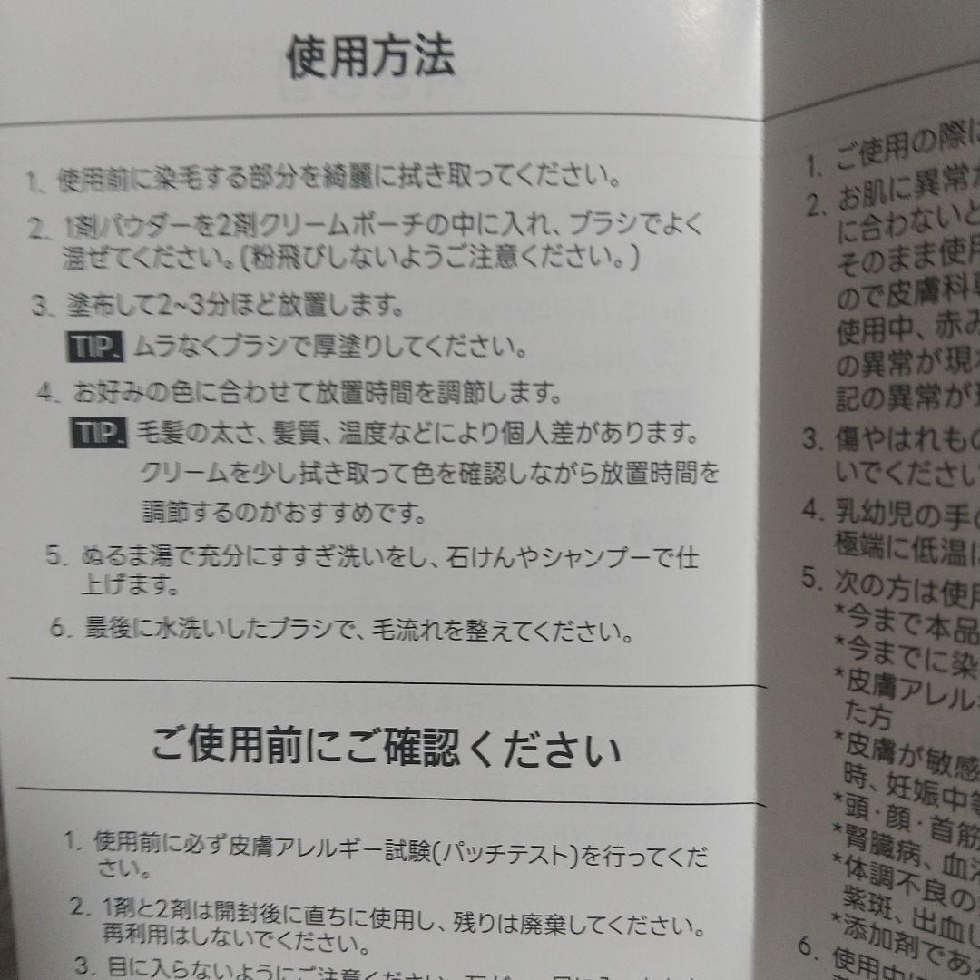 【1回分】コスノリ イージーブロウトーンチェンジャー 眉毛ブリーチ — image 4