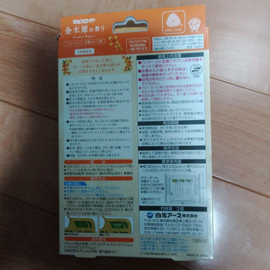 白元アース ミセスロイド クローゼット・洋服ダンス用防虫剤 3個入り — image 2