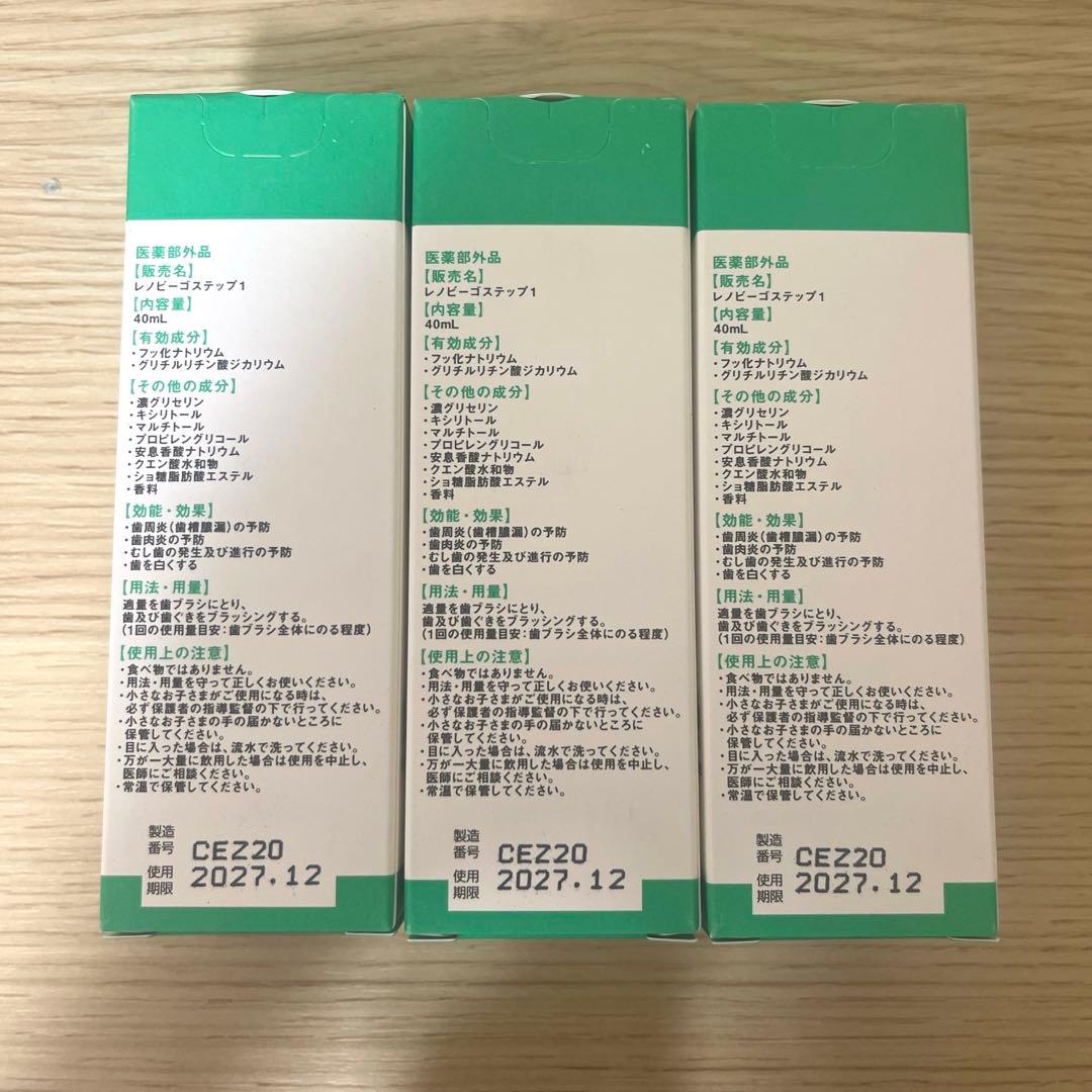 【新品未使用】レノビーゴ　STEP1 3本セット — image 2