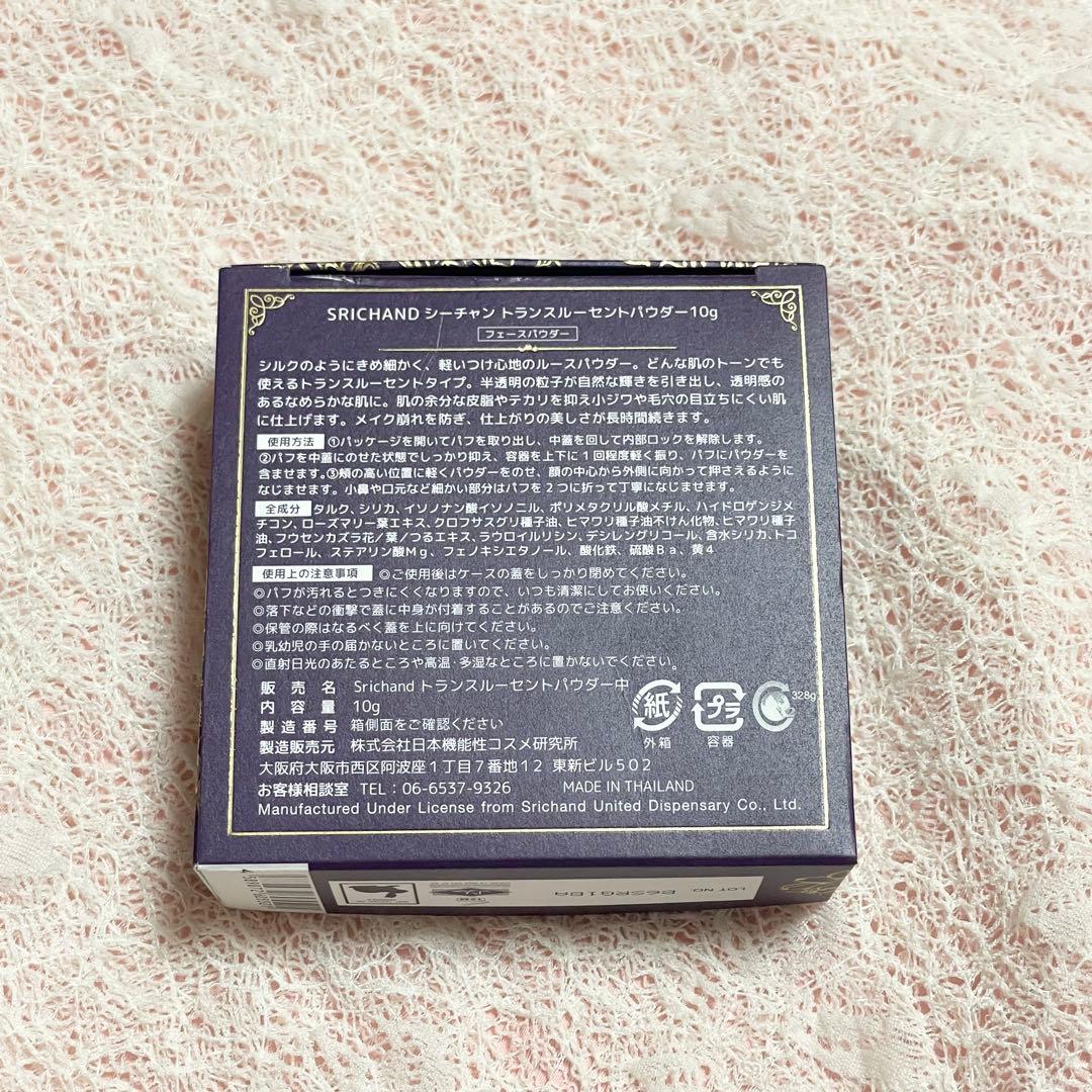 タイルースパウダー SRICHAND トランスルーセントパウダー　シーチャン — image 2