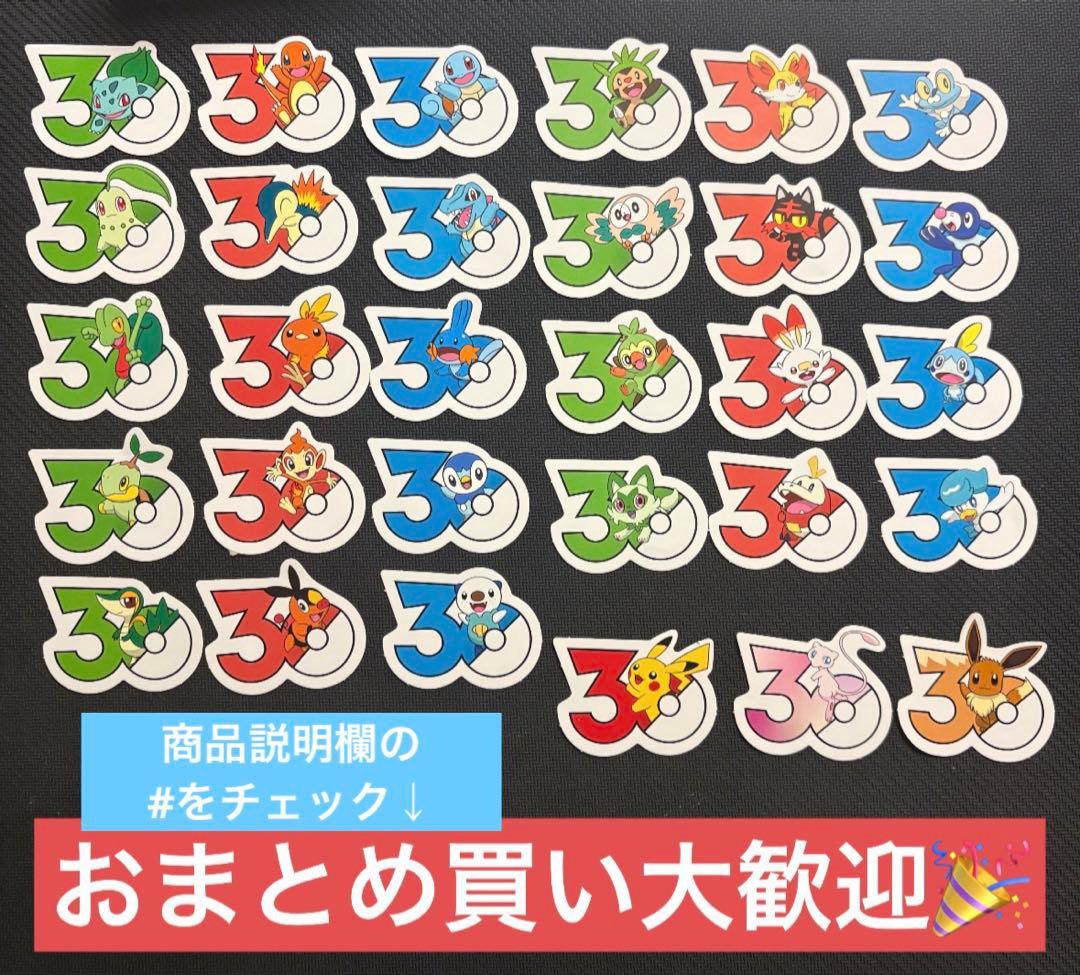 コロコロイチバン 8・9月号 ポケモン フレークシール 付録 ツタージャ ① — image 2