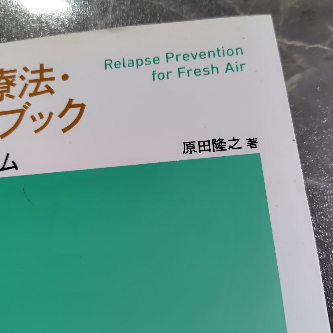 認知行動療法・禁煙ワークブック Re-Freshプログラム — image 4