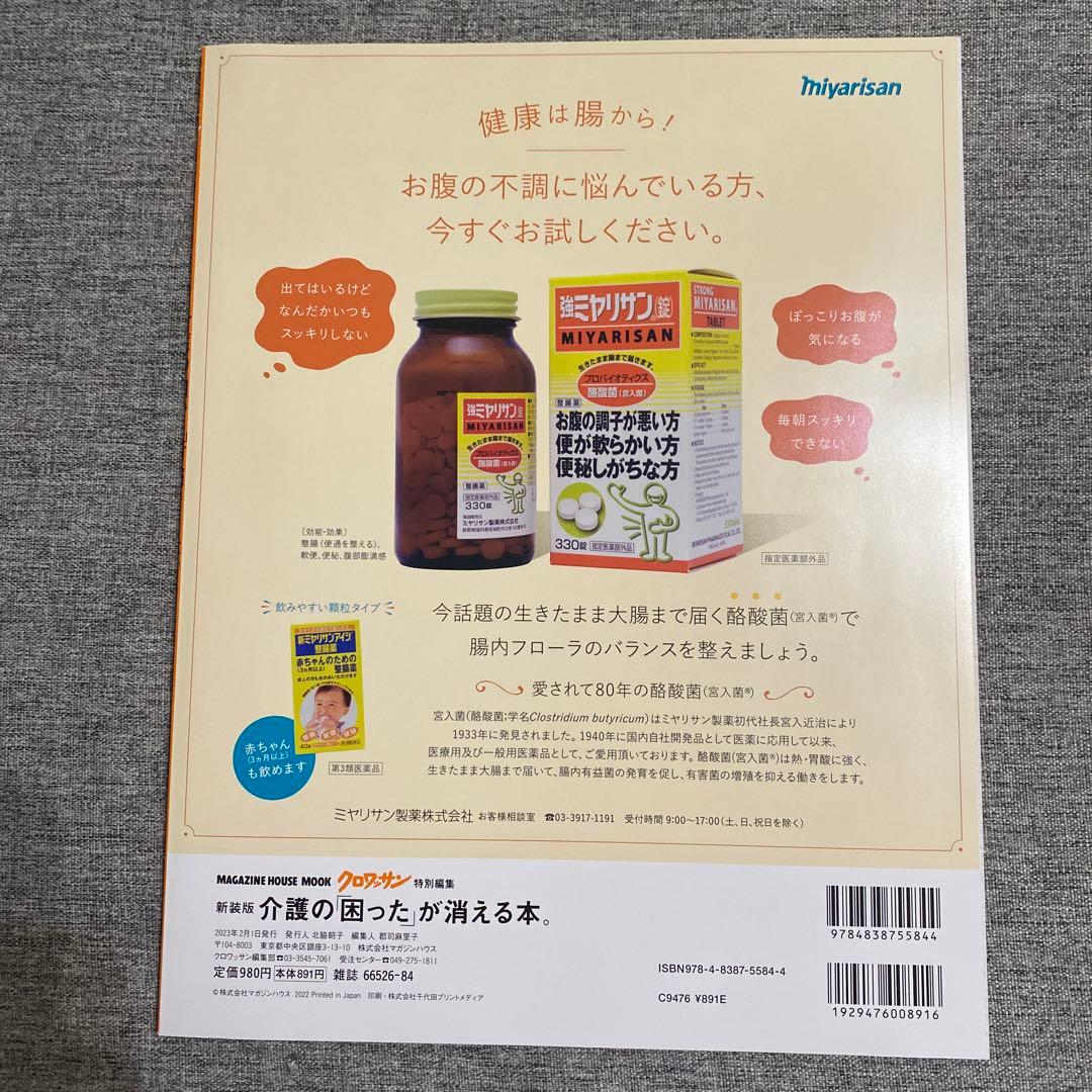 クロワッサン特別編集 新装版 介護の「困った」が消える本。 — image 2