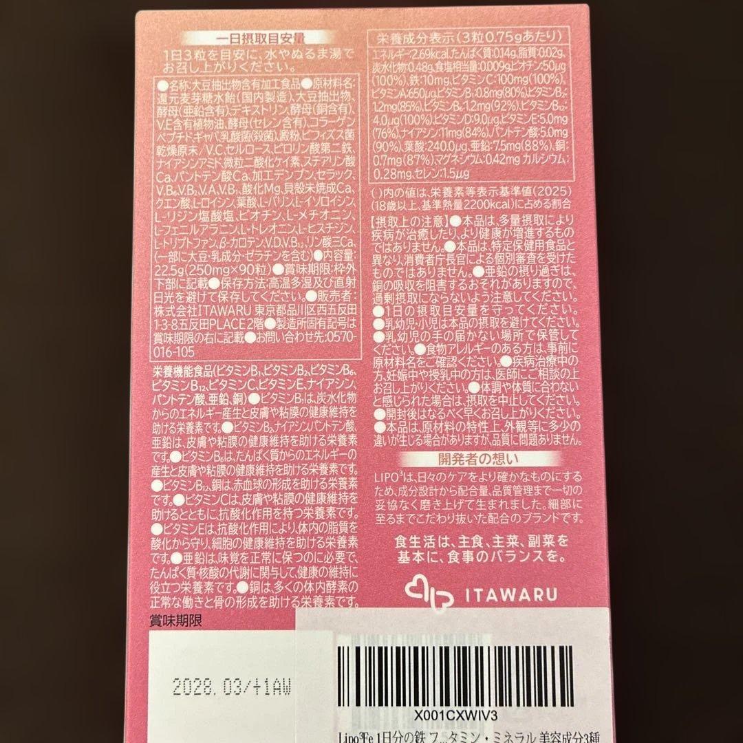 LIPO³Fe 1日分の鉄 フェリチン鉄 — image 2