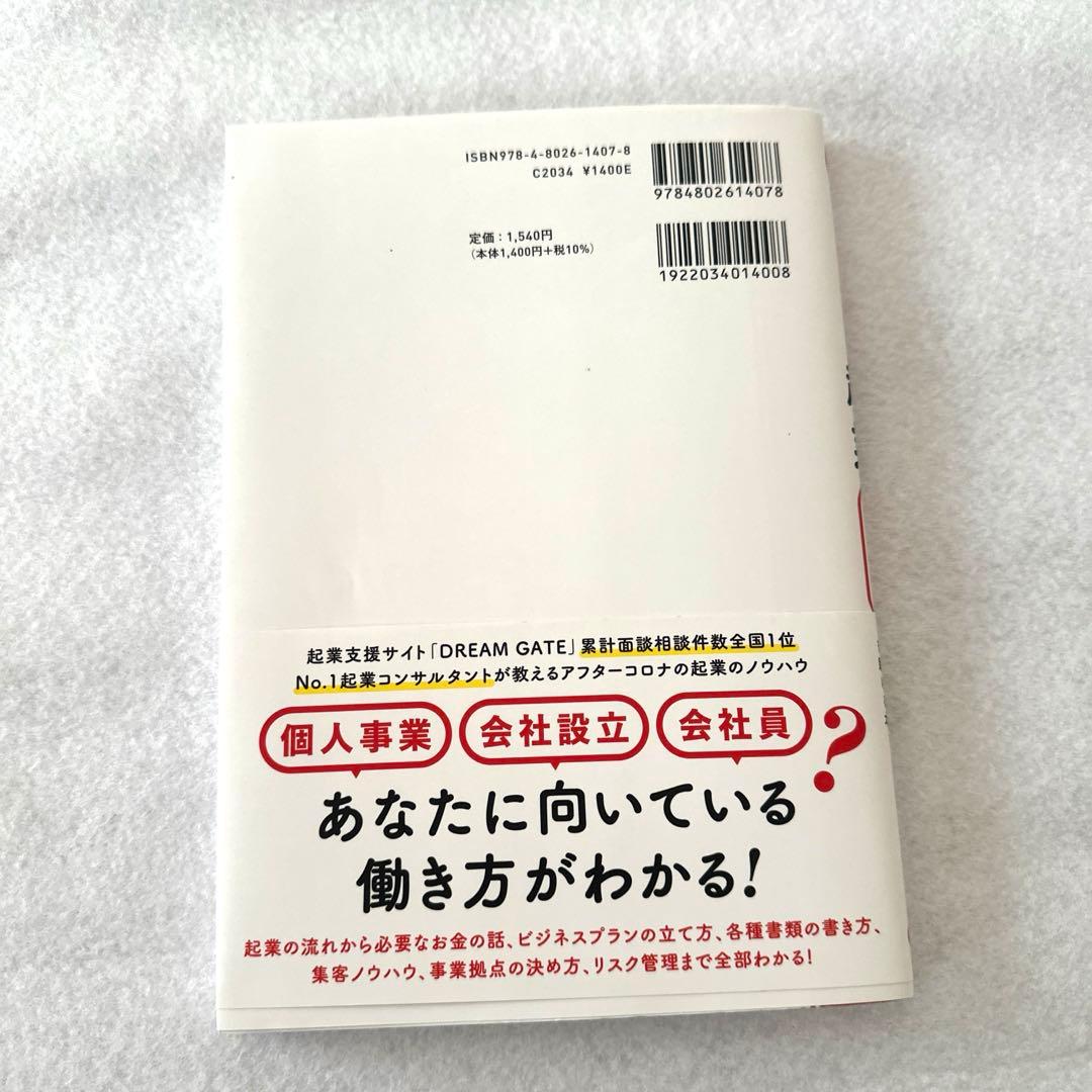 値下げ！0からわかる! 起業超入門 — image 2