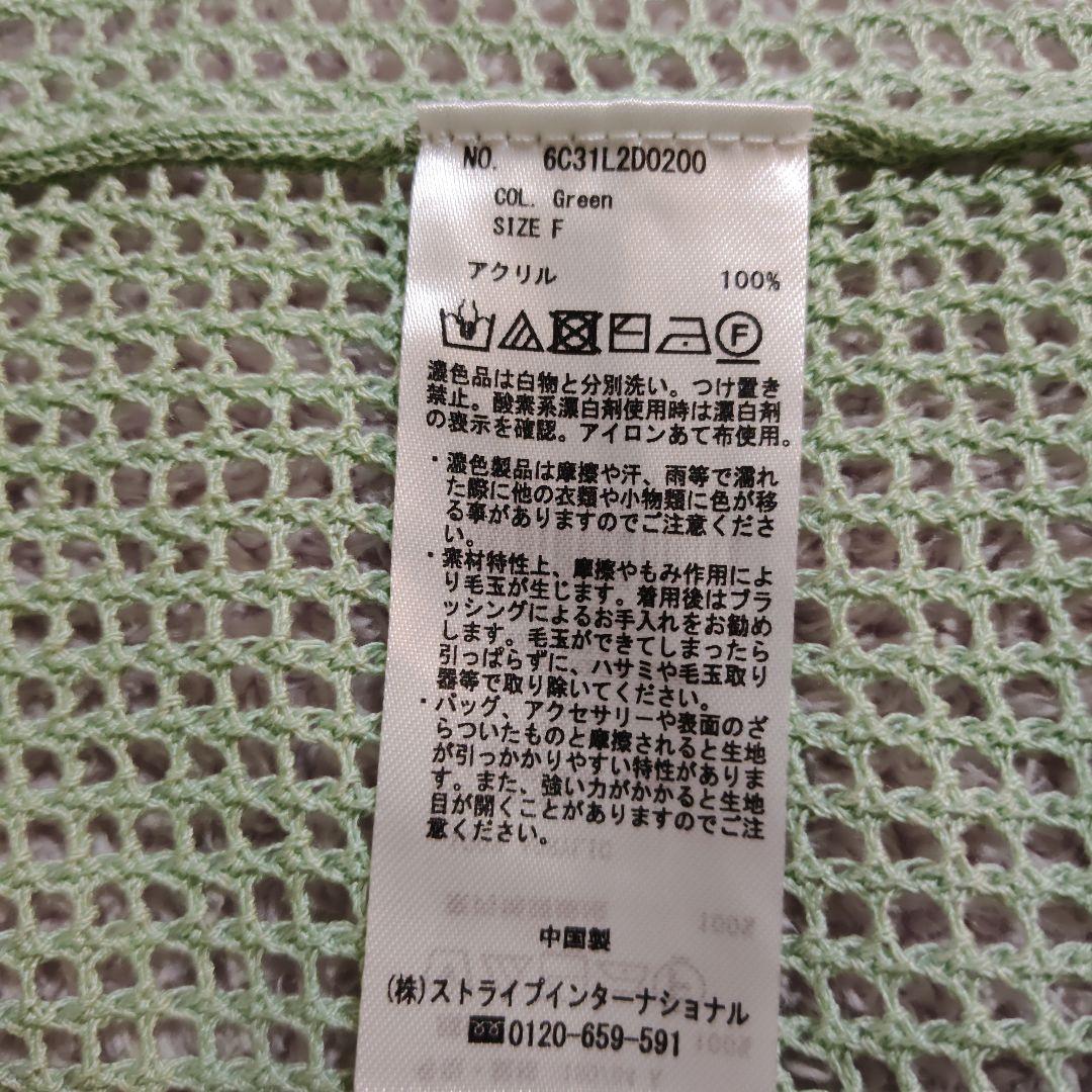 chocol raffine ミントグリーン メッシュカーディガン — image 5