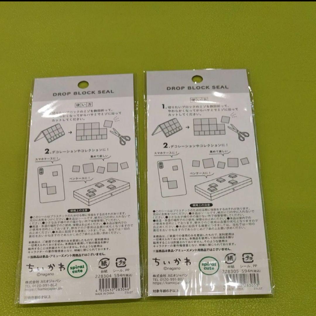 【正規品】【即日発送】ちいかわ DROP BLOCK SEAL 2種セット — image 2