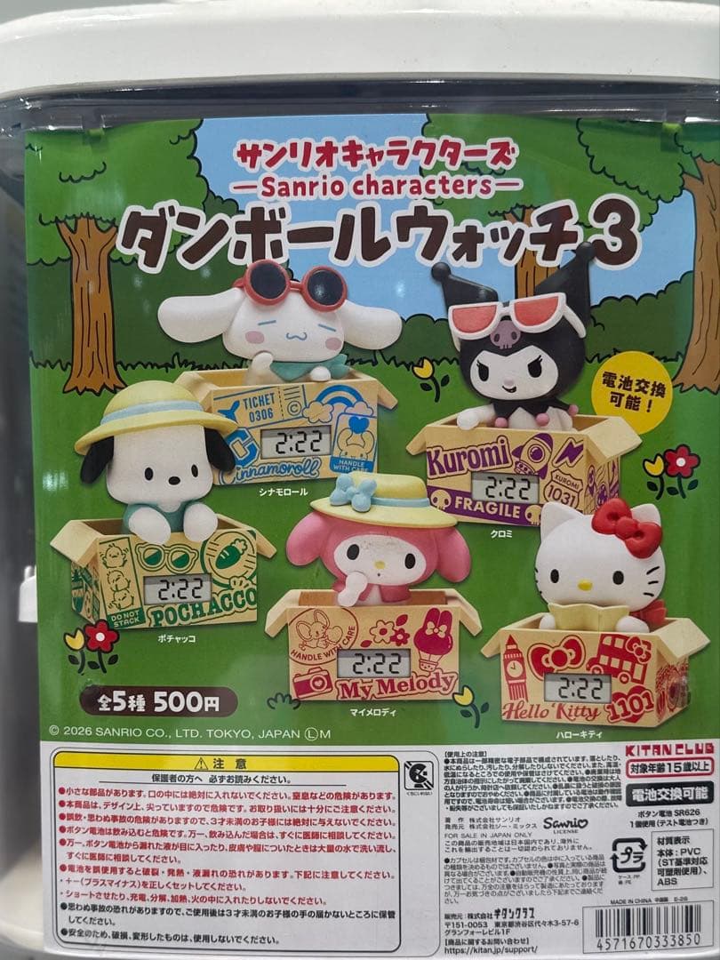 サンリオ ダンボールウォッチ3 クロミ カプセルトイ 時計 — image 2