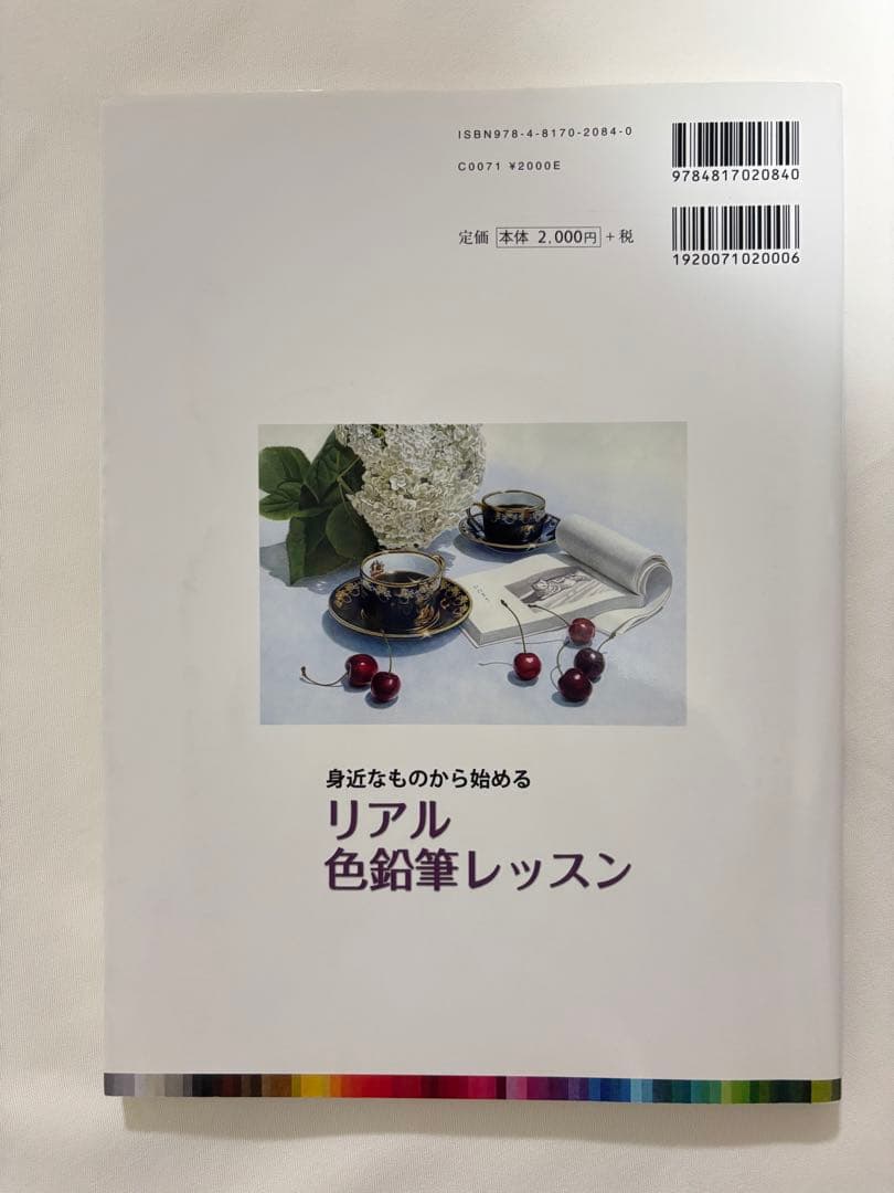 リアル色鉛筆レッスン　三上詩絵 — image 2