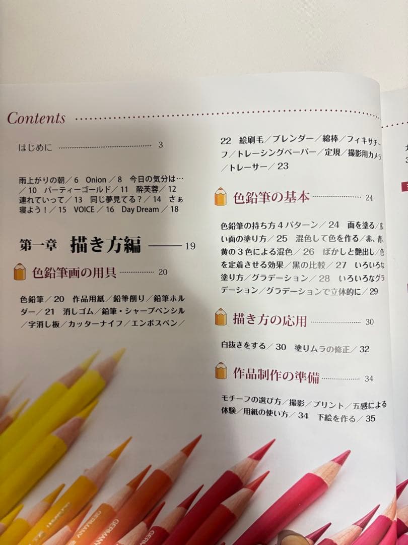 リアル色鉛筆レッスン　三上詩絵 — image 3